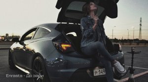 Enrasta - До зари