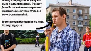 Почему Денис Казанский является педоразом