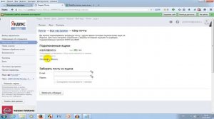 Яндекс & Маил. Настройте сбор почты в одном местe. Владимир Казанцев