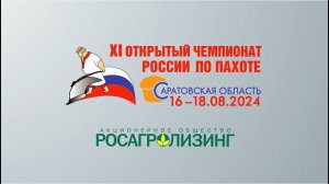 Приглашение на XI Чемпионат России по пахоте - 2024