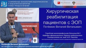 Хирургическая реабилитация пациентов с с эндокринной офтальмопатией (ЭОП)