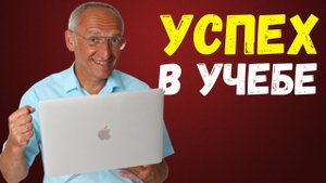 Как настроиться на учебу Торсунов О.Г.