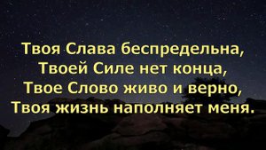 Преклонюсь пред Тобой  - Краеугольный камень