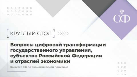 Цифровая трансформация государственного управления