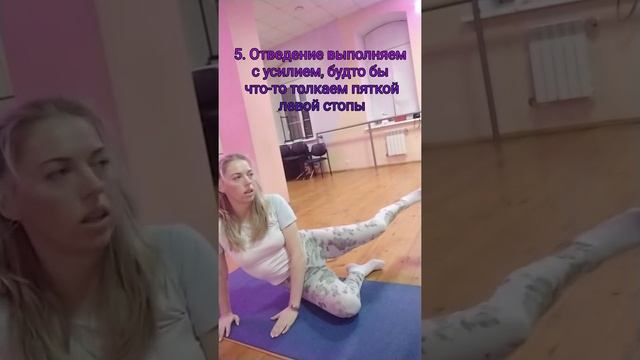 Отведение ноги в положении сидя на бедре. Техника выполнения, нюансы