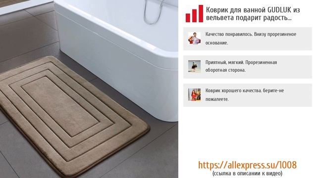 ТОП-5 самых лучших ковриков для ванной с AliExpress
