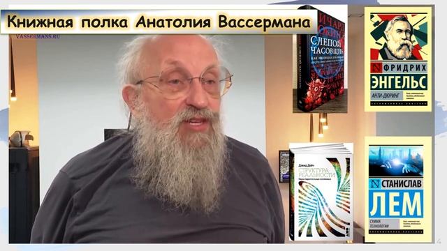 «Книжная полка Анатолия Вассермана» смотреть онлайн