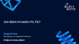 Зачем нужен pLTE?