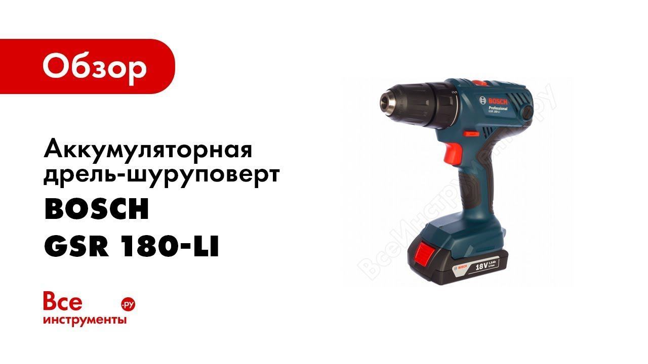 Bosch gsr 180 li 601.9 f 8.123