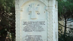 1 июня поселок Партенит отметит День памяти своего небесного покровителя – святого Иоанна Готского.