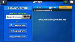 Показал свой тег игрока на втором аккаунте в бравл старс