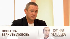 Судьба Человека с Борисом Корчевниковым 10 ноября 2023 Сегодняшний выпуск смотреть сюжет передачи