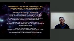 Преждевременные роды, перенашивание беременности - часть 2 - Лекция по акушерству и гинекологии