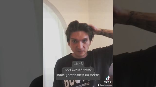 Как сделать пробор???