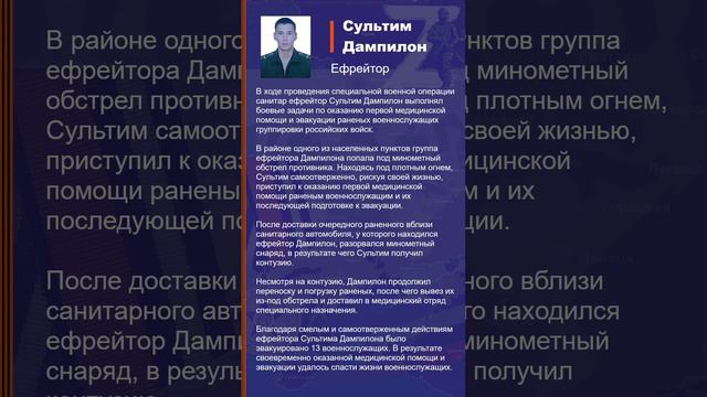 Сультим Дампилон Наградной лист Z