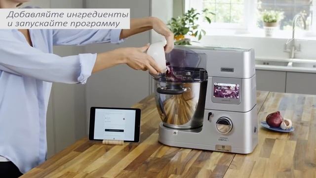 Как управлять KENWOOD COOKING CHEF XL с телефона? смотреть онлайн