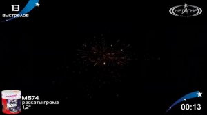 Раскаты грома МБ74 салют от ТМ "Мегапир"