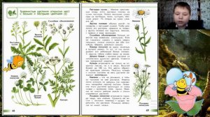 Атлас-определитель ОТ ЗЕМЛИ ДО НЕБА #13