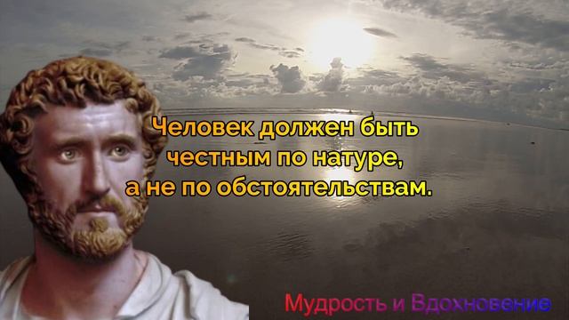 Великая мудрость МАРК АВРЕЛИЙ про жизнь Афоризмы