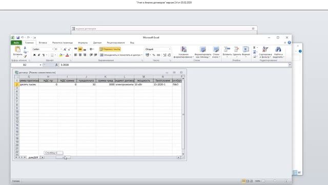 БД Microsoft Access "Учет договоров" печать договора