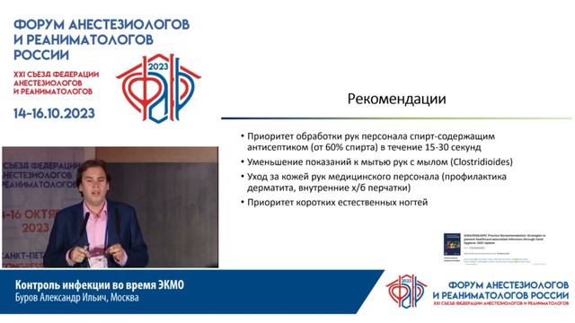 Контроль инфекции во время ЭКМО. Буров А.И. смотреть онлайн