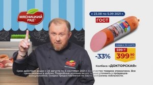 Промо ролик для Мясницкий Ряд