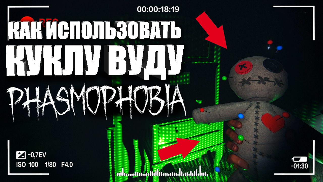 НОВЫЙ ПРИЗРАК В ФАЗМОФОБИИ_ — Обновление в Phasmophobia _ Как играть в Фазмофобию — Гайд для новичка