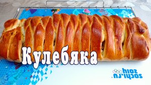 Кулебяка с капустой своими руками. Полный пошаговый рецепт приготовления кулебяки