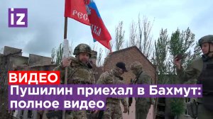 «Город будет восстанавливаться, это факт»: полное видео поездки Пушилина в Артемовск (Бахмут)