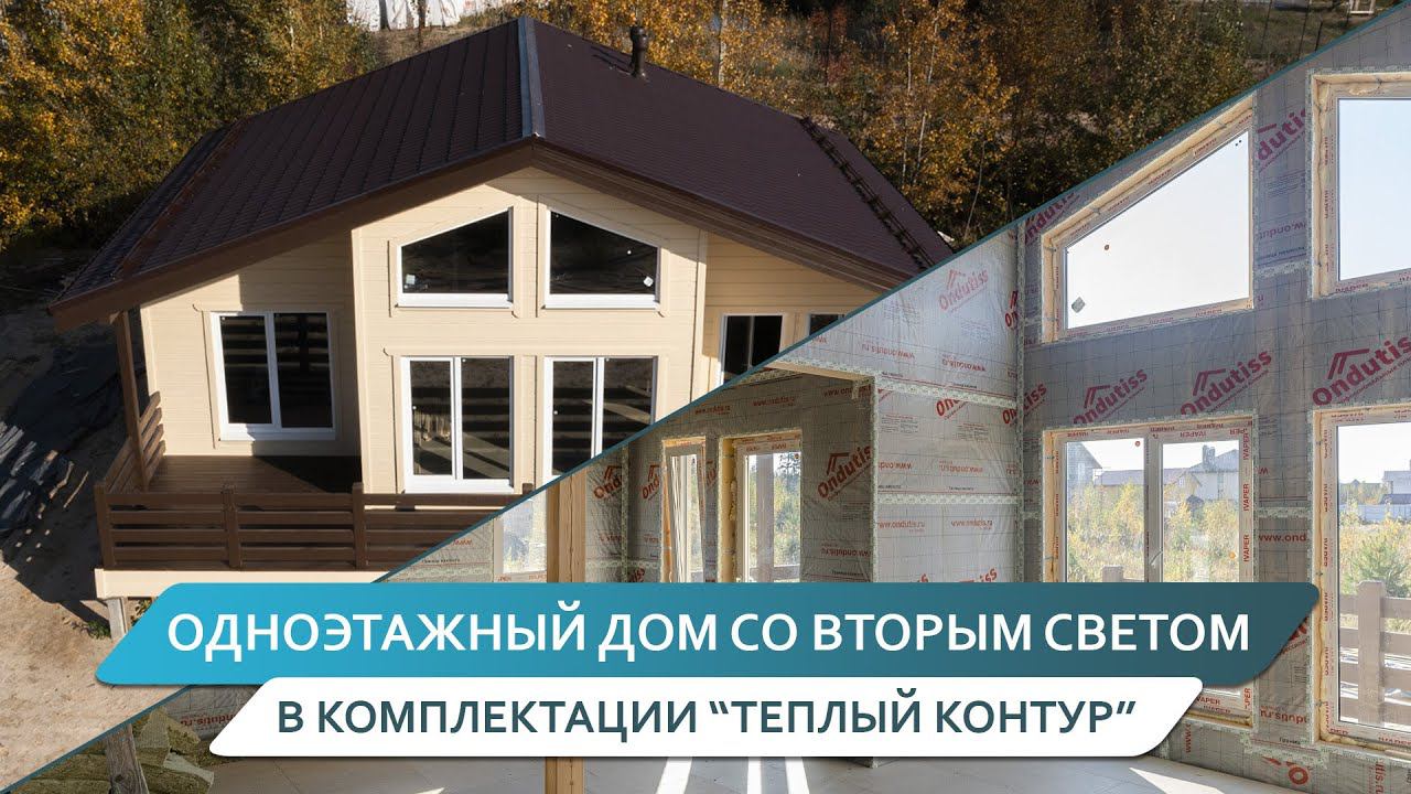 ОБЗОР Каркасный дома. Что такое ТЕПЛЫЙ КОНТУР?