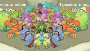 Мини версия песни "Кукла Колдуна" в My Singing Monsters