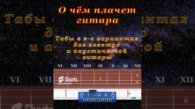 О чем плачет гитара | Shorts