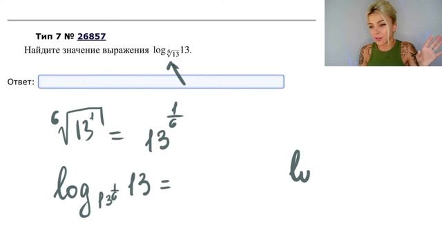 КОРЕНЬ в ЛОГАРИФМЕ ? / база ЕГЭ #26857 смотреть онлайн
