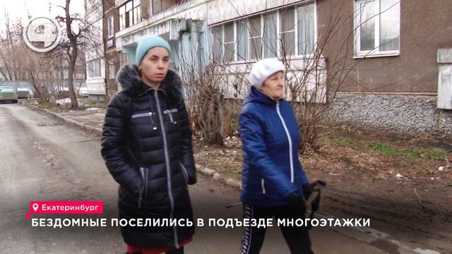 Бездомные поселились в подъезде многоэтажки