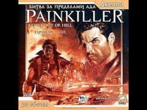 Painkiller Battle Out Of Hell Прохождение уровень 3 Лаборатория  без комментариев