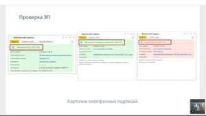 Использование электронной подписи в 1С: Документооборот 3.0