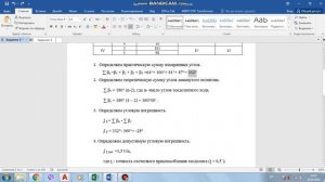 Камеральная обработка по результатом теодолитной съемки.  Часть 1