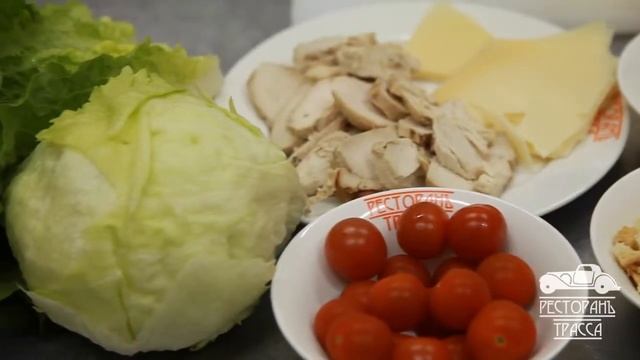 Приготовление салата Цезарь в ресторане ТРАССА смотреть онлайн
