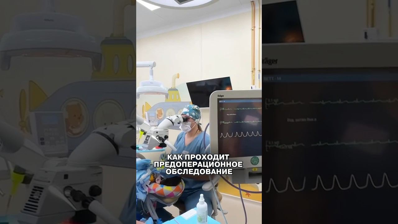 Как проходит предоперационное обследование