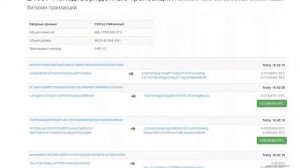 Найти Транзакцию Биткоин