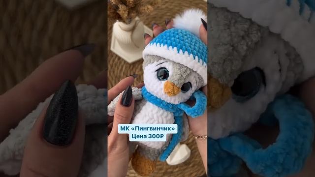 Пингвин крючком смотреть онлайн