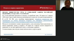 Как рассчитаться с работниками в период карантина 2020 г.