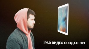 iPad для тех, кто работает с видео. Зачем он нужен и как его использовать эффективно? (VPG видео)