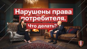 Нарушены права потребителей. Что делать? Юристы по защите прав потребителей в СПб