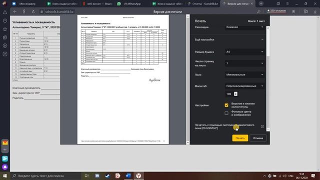 как сформировать отчет по успеваемости и табель смотреть онлайн
