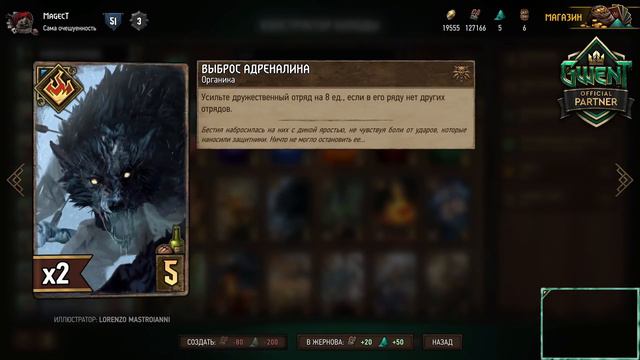 Гвинт - Обзор Патча 5.1.1 Сезонные Колоды. Gwent 5.1.1 смотреть онлайн