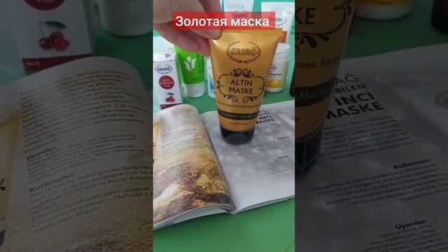 Золотая маска из Турции #маска #пилинг #кремниеваядолина смотреть онлайн