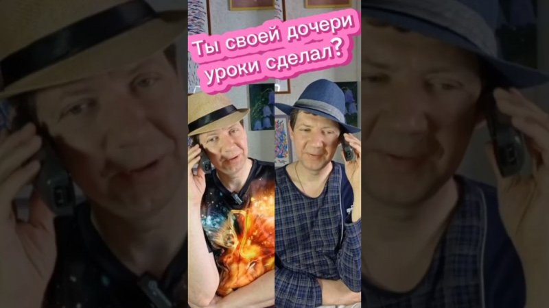 Ты своей дочери уроки сделал? #юмор