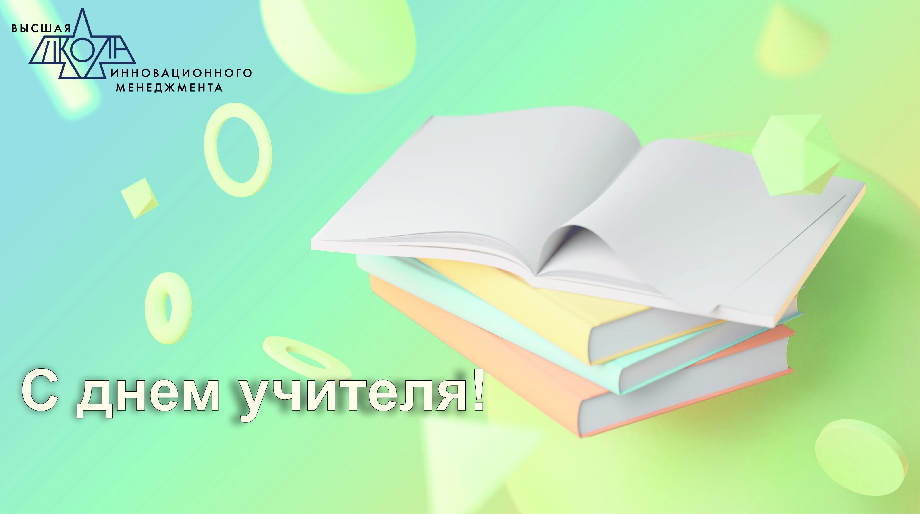 Модуляция смыслов: Кого вы считаете своим наставником?