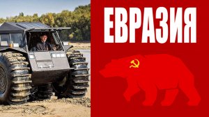 РОССИЙСКИЙ ВЕЗДЕХОД «ШЕРП» ПРОТИВ ДЖИПОВ-МОНСТРОВ | ТАНКИ ГРЯЗИ НЕ БОЯТСЯ
#вездеход #шерп #джип